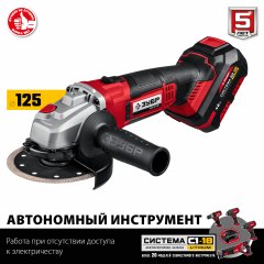 Угловая шлифовальная машинка ЗУБР УШМ-18-125-41