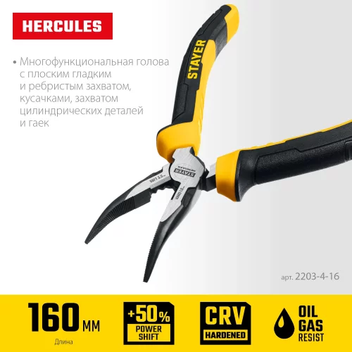 Изогнутые тонкогубцы STAYER Hercules 160 мм 2203-4-16_z03