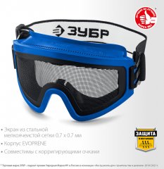 Защитные очки с экраном из стальной мелкоячеистой сетки ЗУБР Панорама Сетка 110234