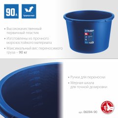 Усиленный круглый строительный таз ЗУБР 90 л 06094-90