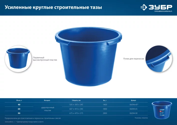 Усиленный круглый строительный таз ЗУБР 90 л 06094-90