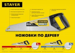 Универсальная ножовка пила STAYER "Universal", 450мм, 7TPI, 15050-45_z03