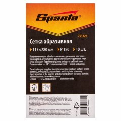 Сетка абразивная, P 180, 115 х 280 мм, 10 шт Sparta 751325