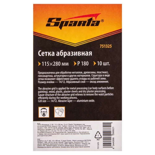 Сетка абразивная, P 180, 115 х 280 мм, 10 шт Sparta 751325