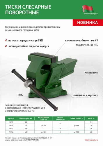 Тиски слесарные, 100 мм, поворотные, ТСЧ 100 п/п, Могилев Беларусь 18651