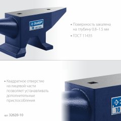 Стальная наковальня, 10 кг, ЗУБР, 32620-10