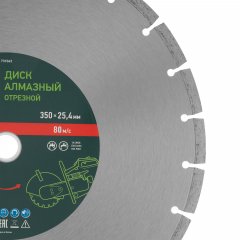 Диск алмазный 350 х 25.4 мм, "Бетон", сухой/мокрый рез Сибртех 731043